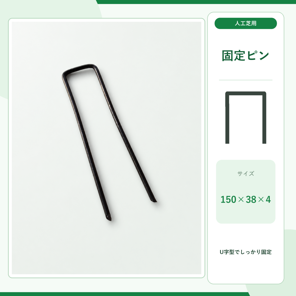 固定ピンSSP-150のU字形状とサイズ
